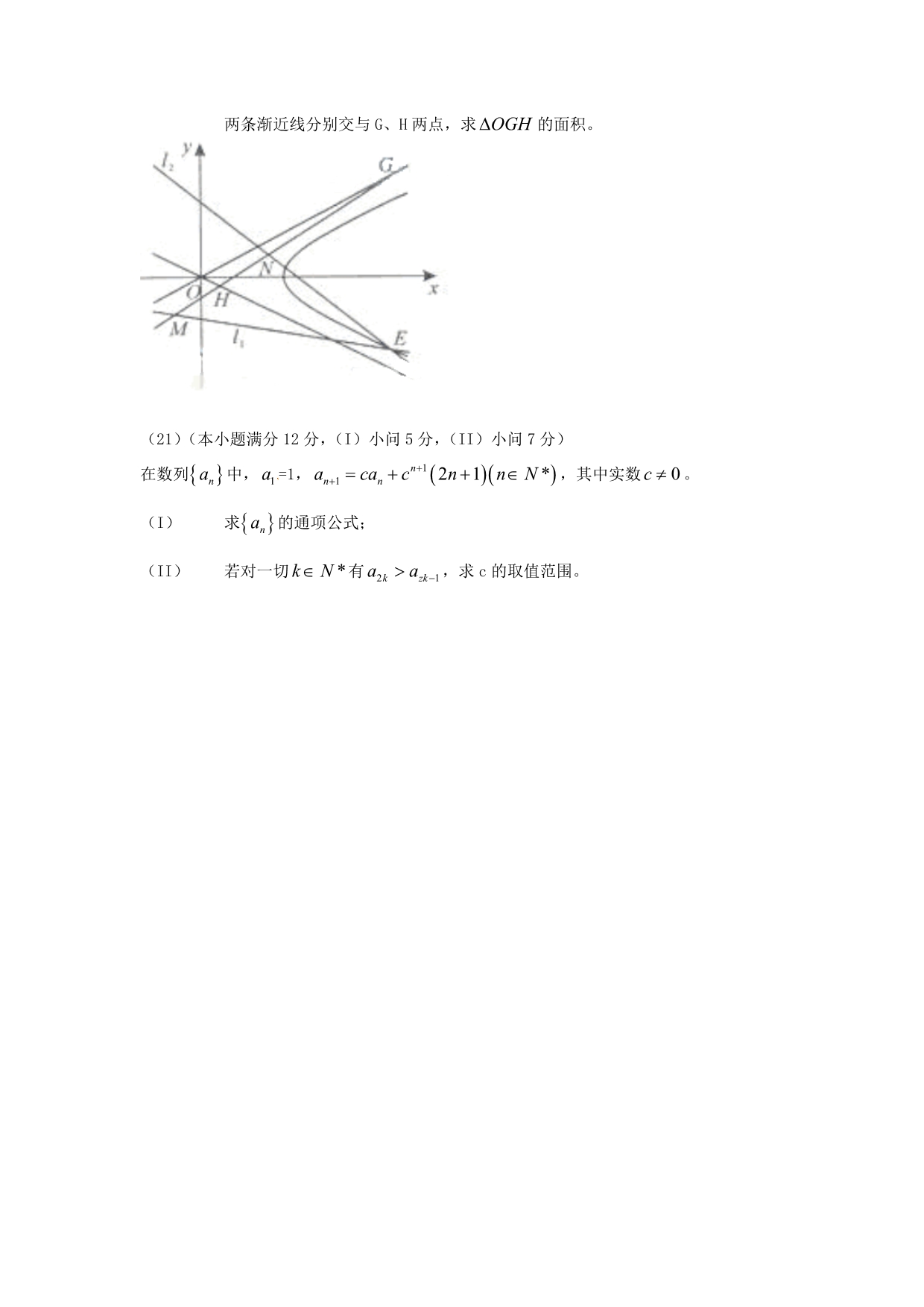 2020年普通高等学校招生全国统一考试数学理科试题（重庆卷）精校版（通用）_第4页