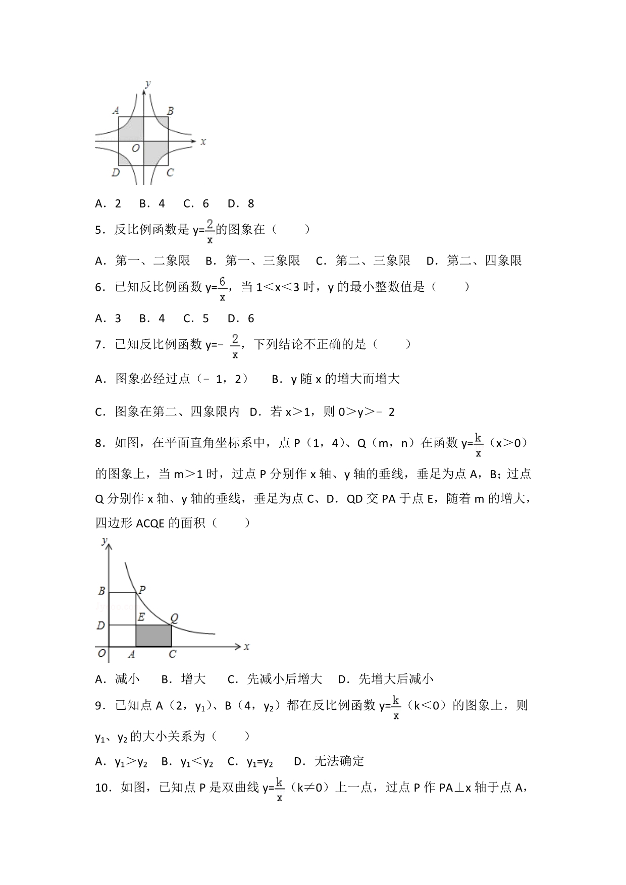 初中数学人教九下第二十六章卷（3）_第2页