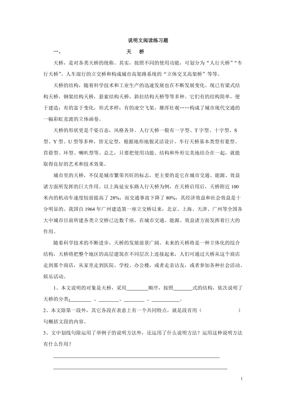 六年级说明文阅读练习题_第1页