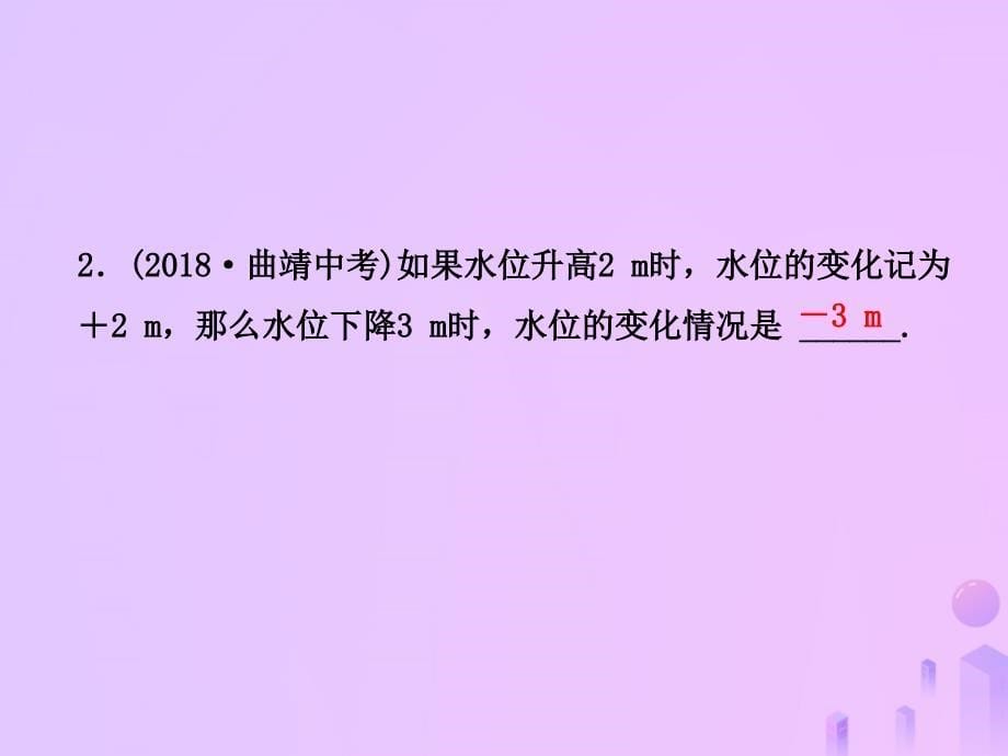 东营专版2019年中考数学复习第一章数与式第一节实数及其运算课件.ppt_第5页