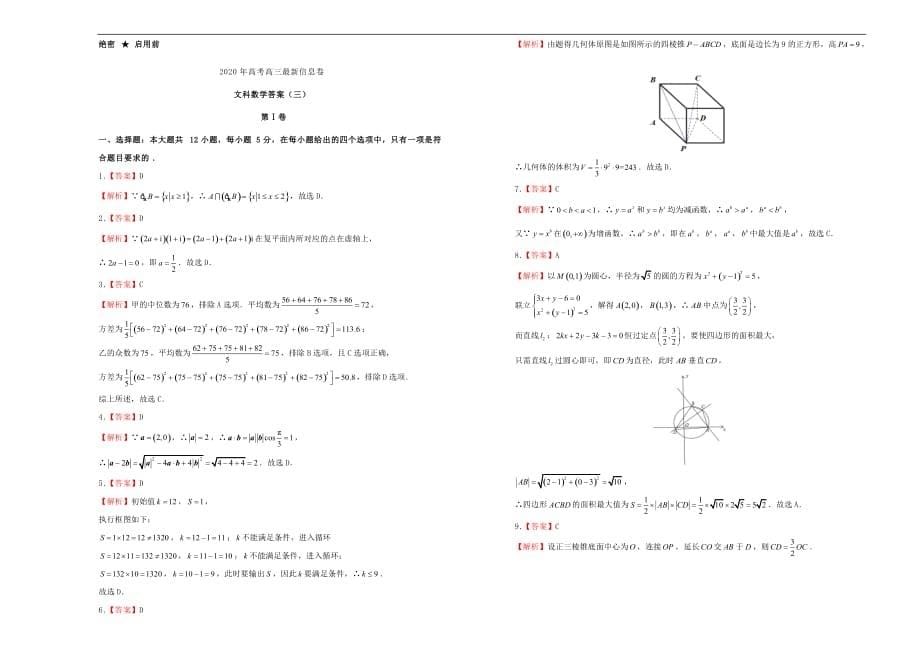 2020年高三数学最新信息卷（三）文（通用）_第5页