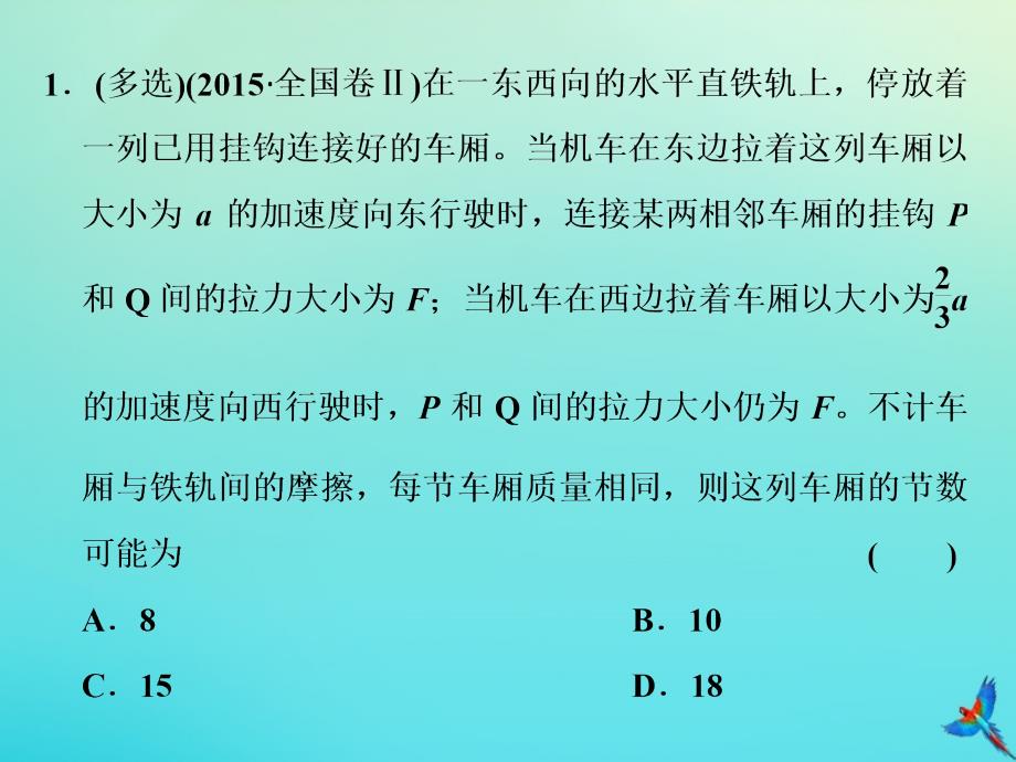 通用版2020版高考物理一轮复习第三章第16课时动力学的三类典型问题题型研究课课件.ppt_第4页