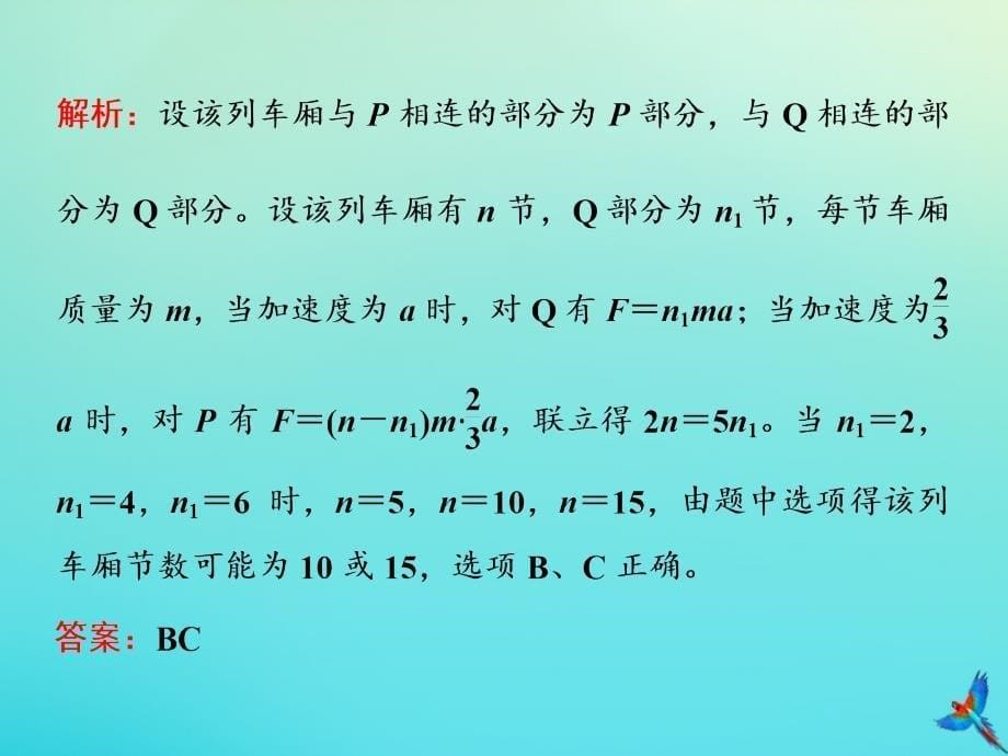 通用版2020版高考物理一轮复习第三章第16课时动力学的三类典型问题题型研究课课件.ppt_第5页