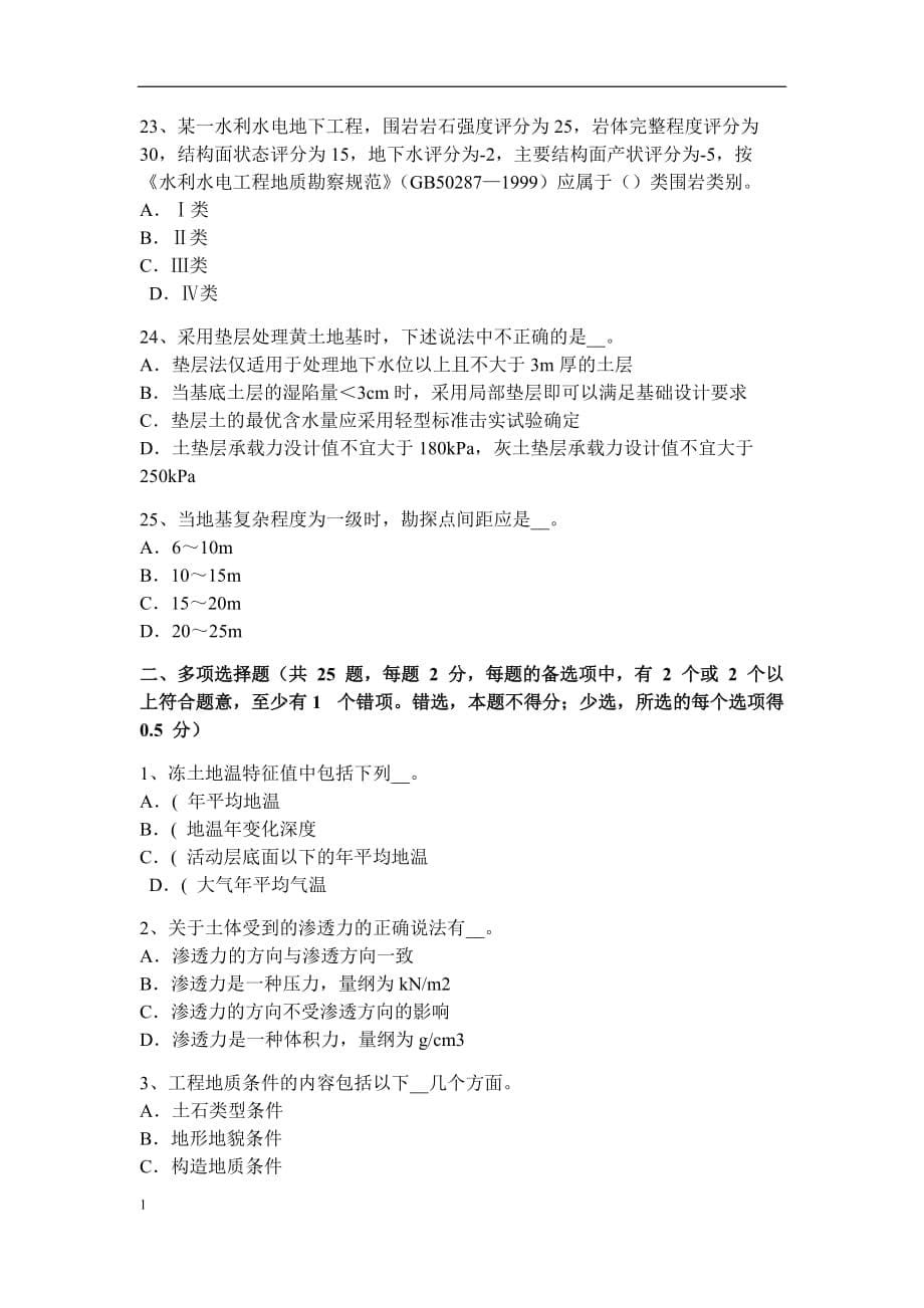 湖北省2016年上半年注册土木工程师：水利水电基础考试题资料教程_第5页