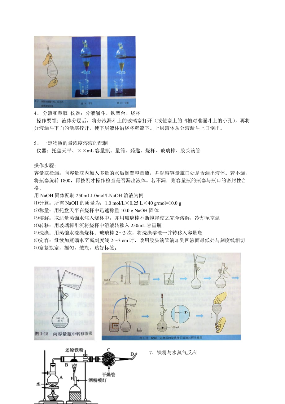 最新高中化学书本中的实验装置图_第2页