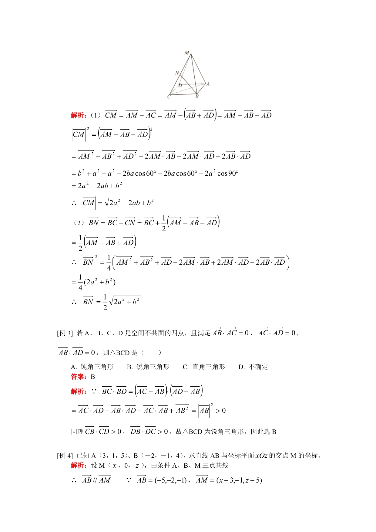 高三数学高考第一轮复习——立体几何与空间向量（文）人教实验A版 知识精讲（通用）_第3页