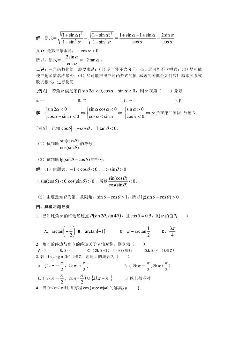 高中数学典型例题解析：第三章 基本初等函数Ⅱ（三角函数）（通用）_第5页