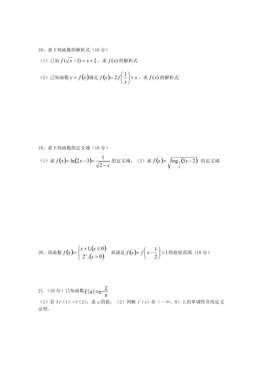 西藏2020届高三数学上学期第一次月考试题（通用）_第3页