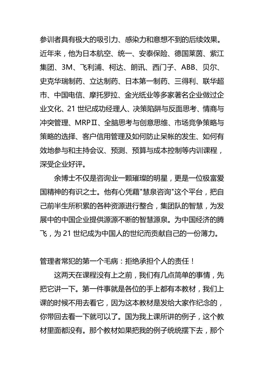 2020（金融保险）余世维－－成功经理人(中国人寿)_第3页