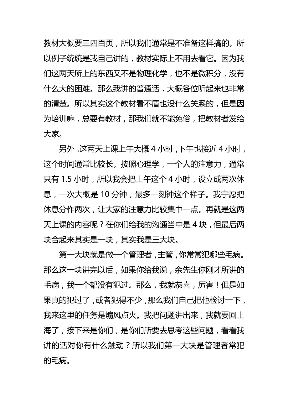 2020（金融保险）余世维－－成功经理人(中国人寿)_第4页
