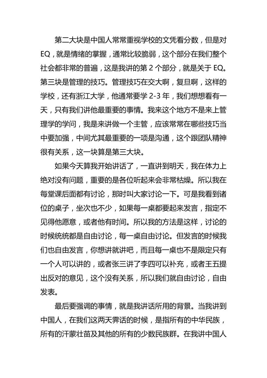 2020（金融保险）余世维－－成功经理人(中国人寿)_第5页