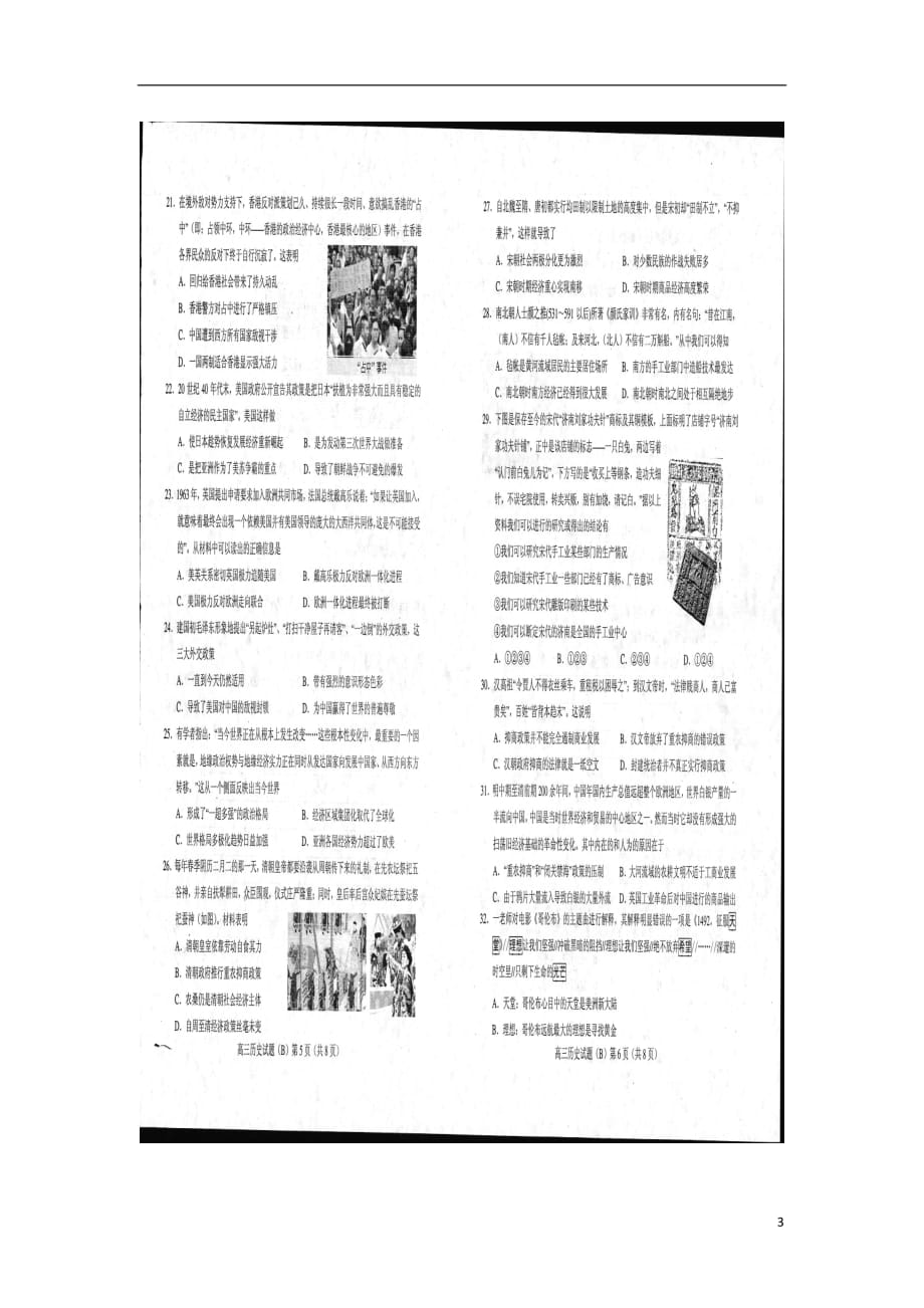 山东省菏泽市2015届高三历史上学期统考试题（B）（扫描版）.doc_第3页