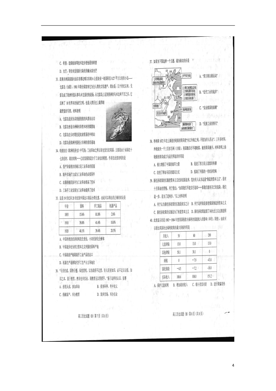 山东省菏泽市2015届高三历史上学期统考试题（B）（扫描版）.doc_第4页