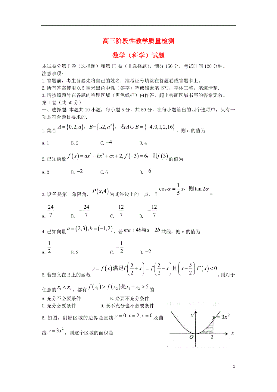 山东省潍坊市临朐一中2015届高三数学阶段性教学质量检测 理.doc_第1页