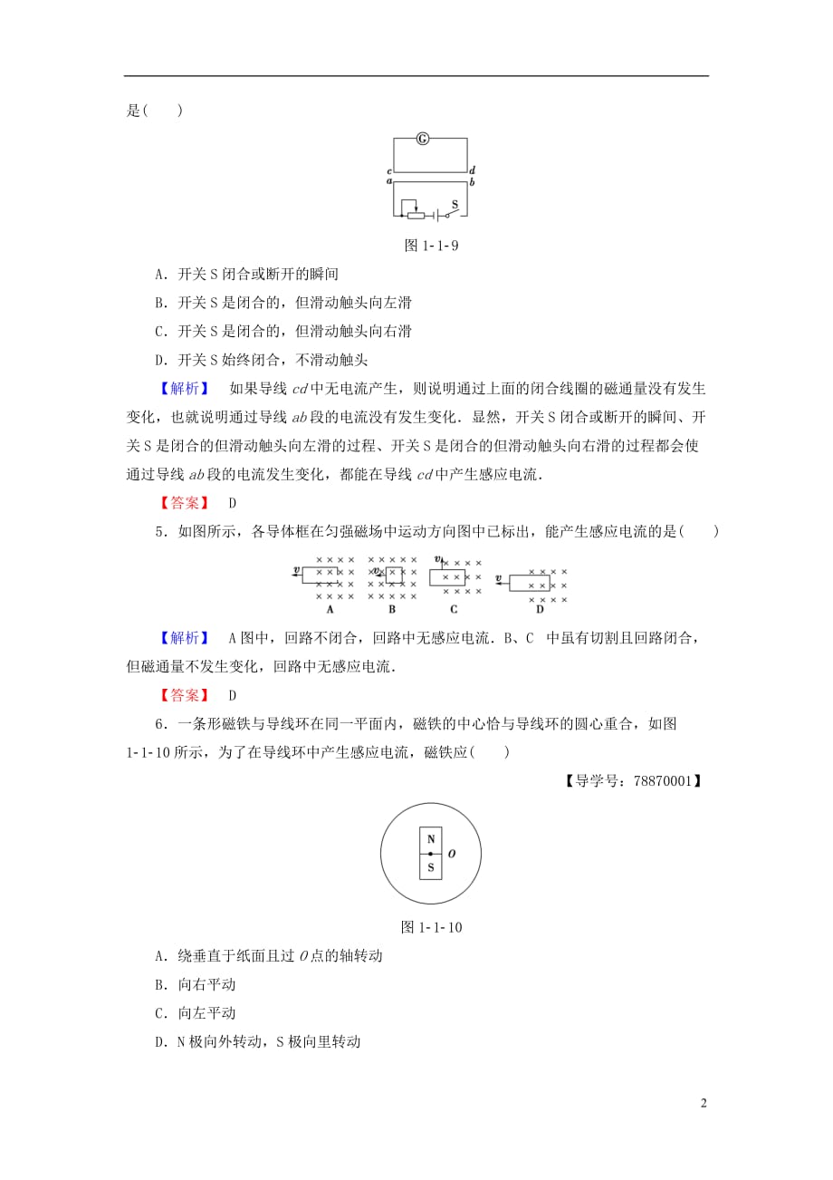 高中物理第1章电磁感应第1节磁生电的探索学业分层测评鲁科版选修3-2_第2页