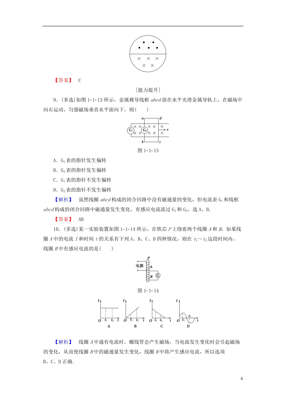 高中物理第1章电磁感应第1节磁生电的探索学业分层测评鲁科版选修3-2_第4页