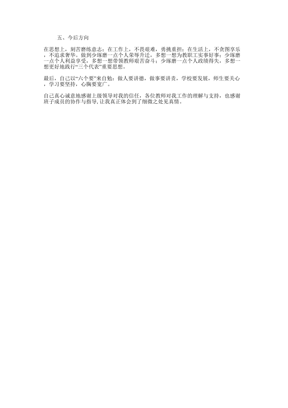 教学副校长述职述廉报告小学副校长述职述廉的报告.docx_第2页