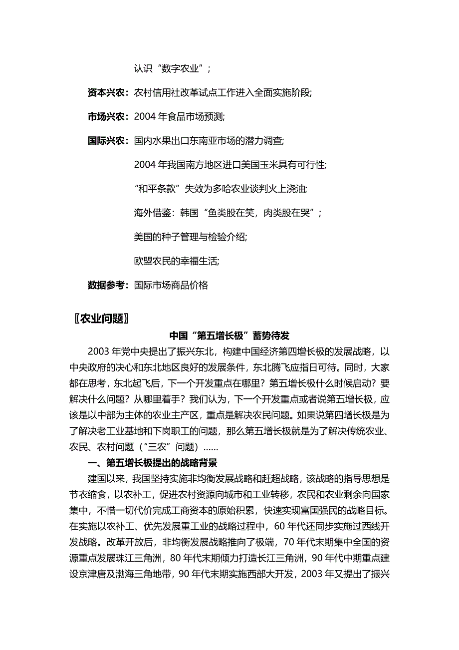 2020（农业畜牧行业）决策咨询系统之农业观察_第3页