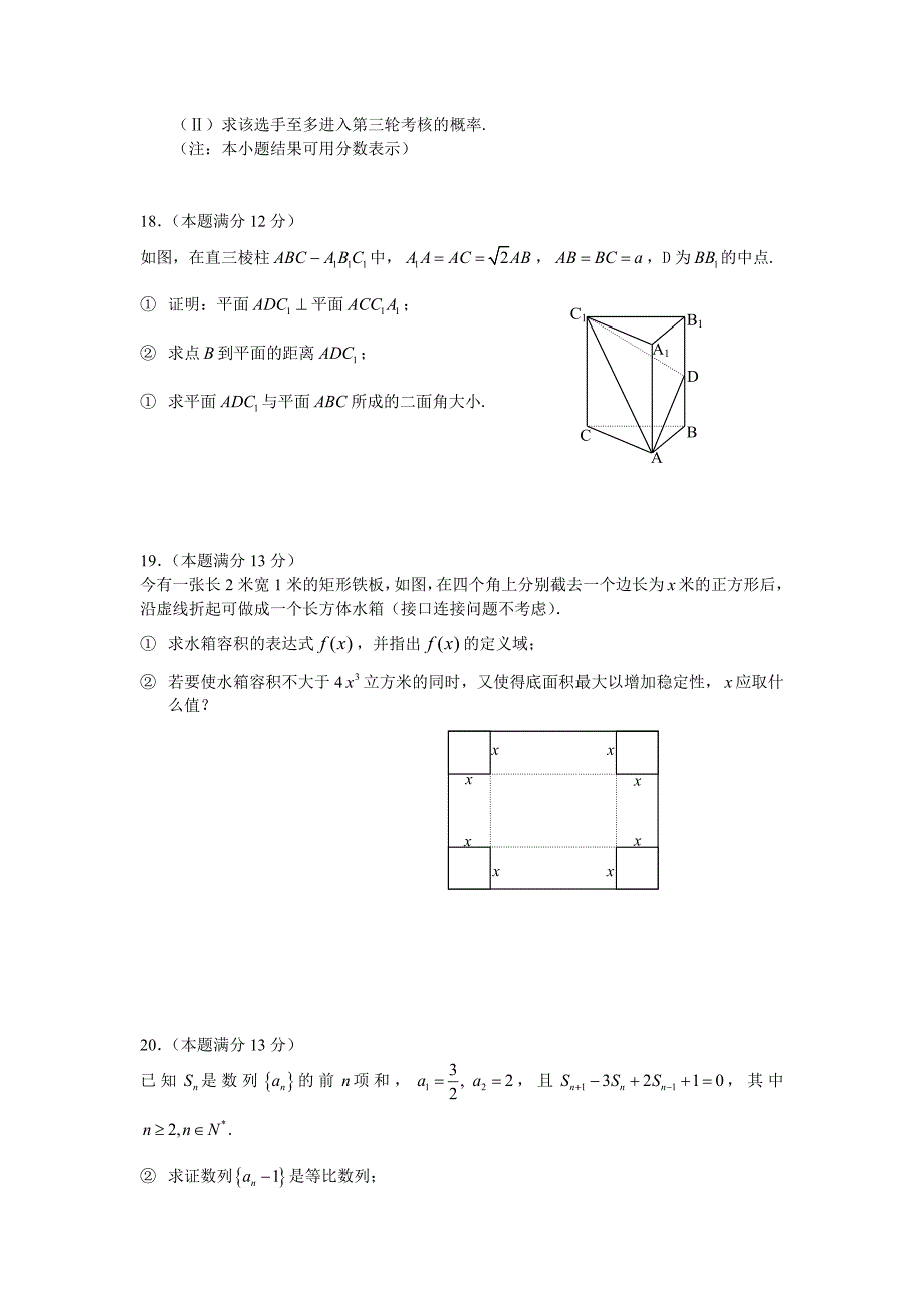 湖南涟源一中2020届高三第一次月考文科数学试题（通用）_第3页