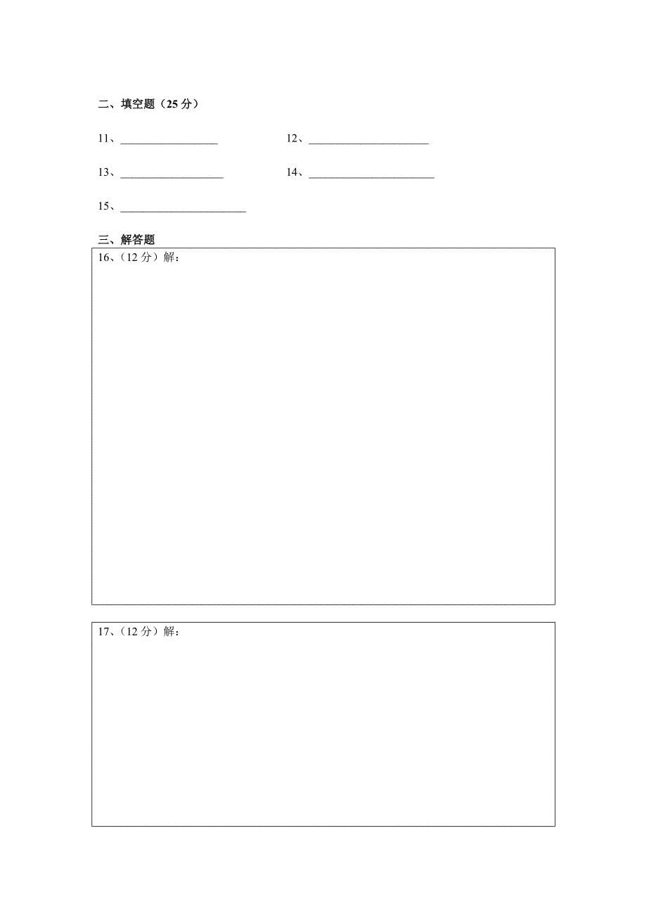 湖南涟源一中2020届高三第一次月考文科数学试题（通用）_第5页