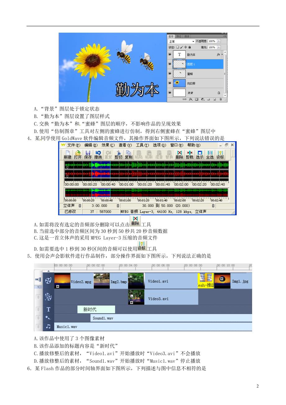 浙江省东阳中学2015-2016学年高一技术下学期期中试题（答案不全）.doc_第2页