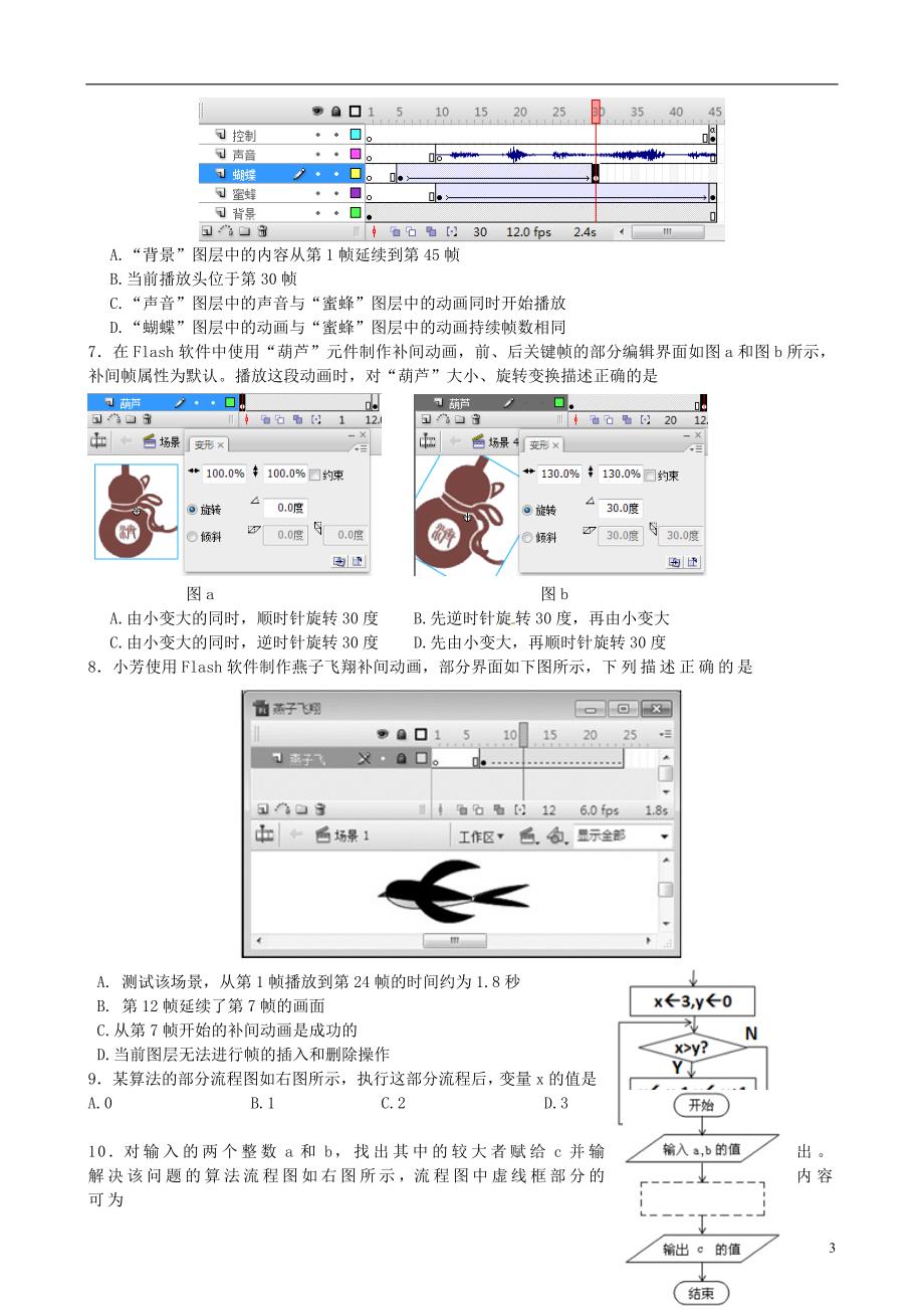 浙江省东阳中学2015-2016学年高一技术下学期期中试题（答案不全）.doc_第3页