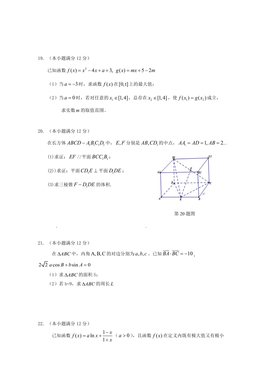 江西省2020届高三数学第四次月考试题 文（无答案）（通用）_第4页