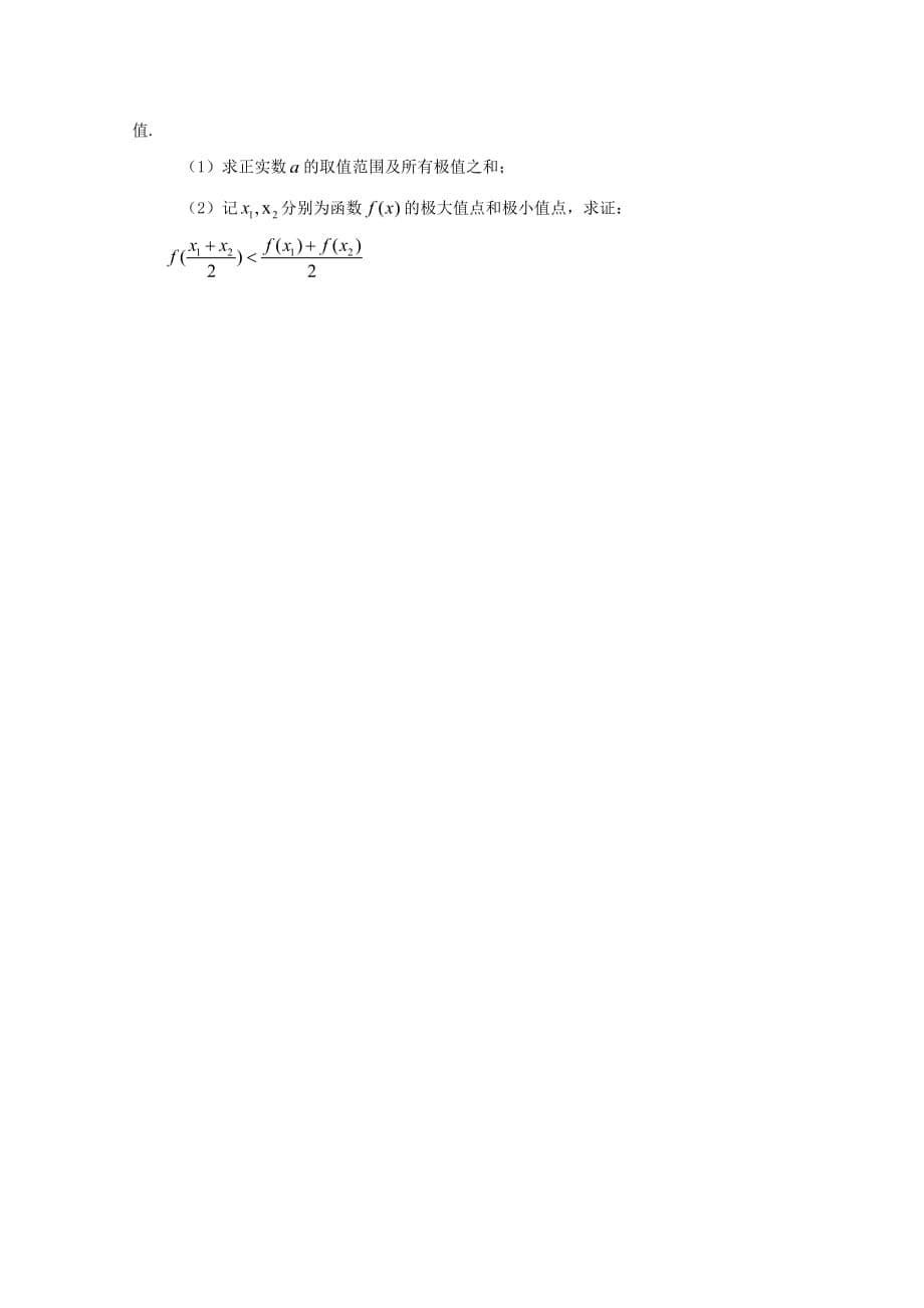 江西省2020届高三数学第四次月考试题 文（无答案）（通用）_第5页