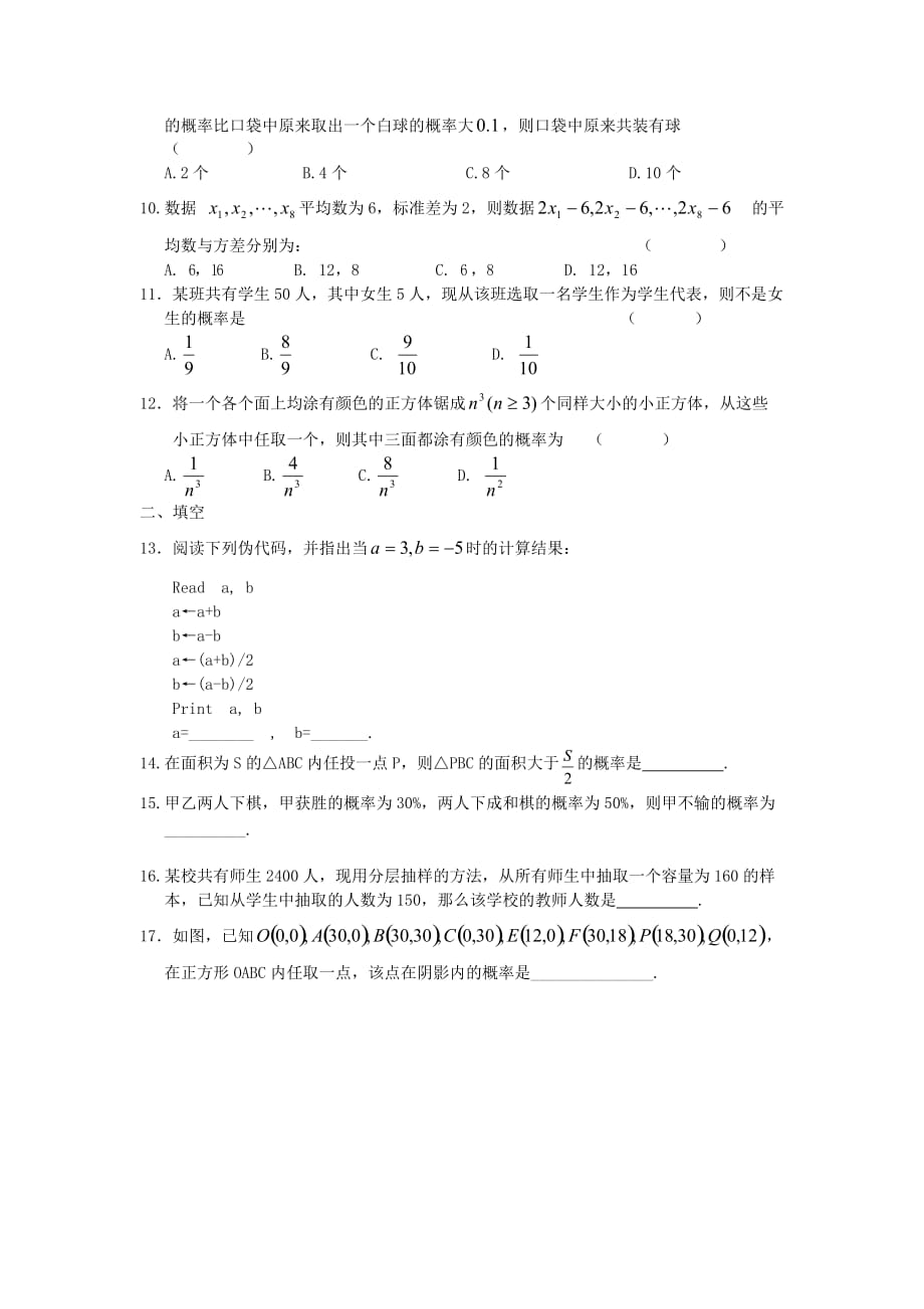 2020年江苏地区高中数学必修三复习试卷 苏教版（通用）_第2页