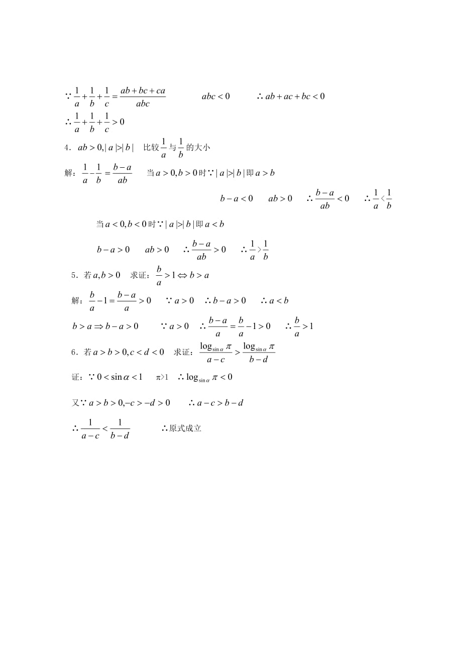 2020高中数学 第六章 不等式基本性质（续完）教学案 苏教版（通用）_第3页