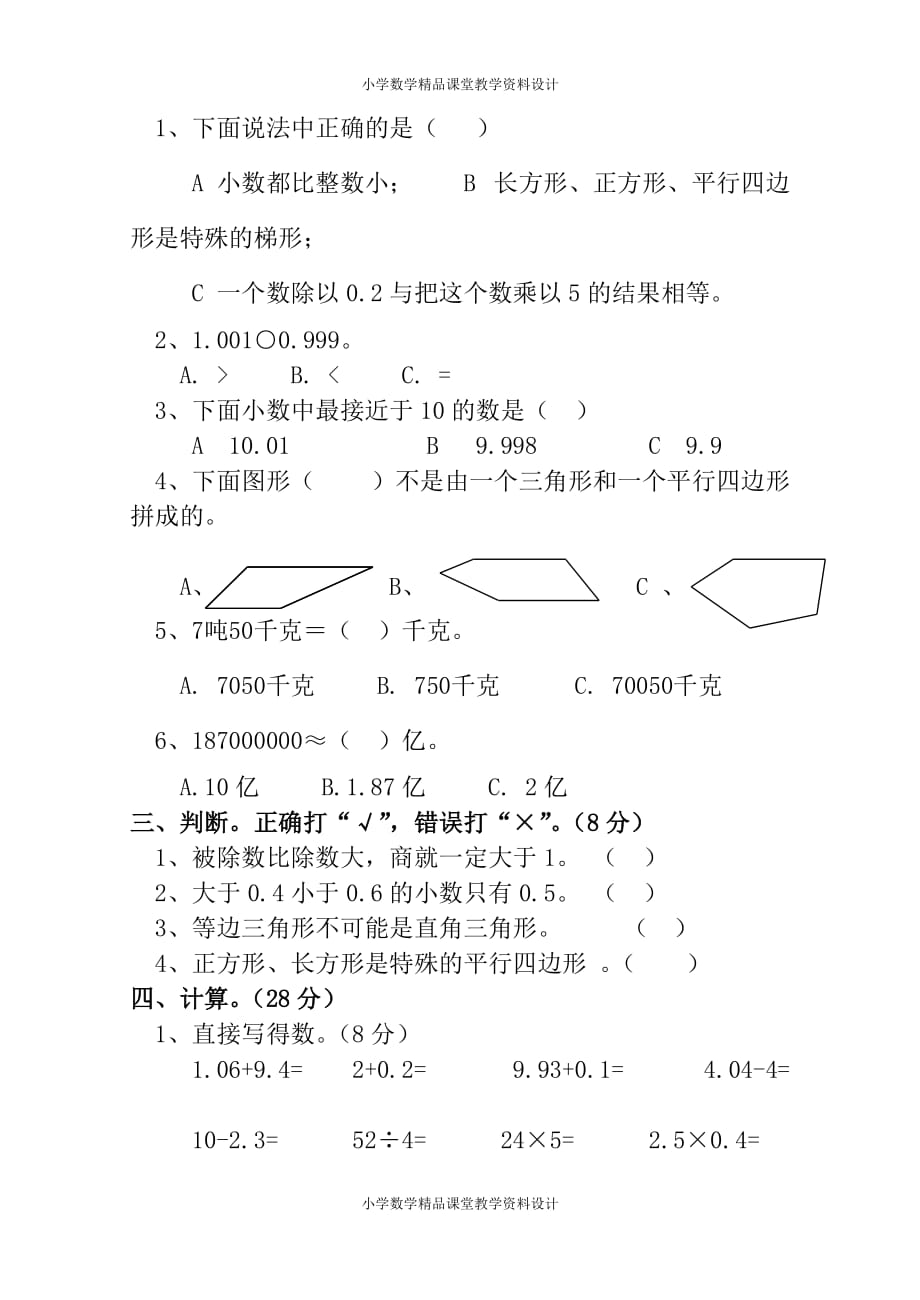 最新精品小学五年级数学第二学期期末考试试卷_第2页