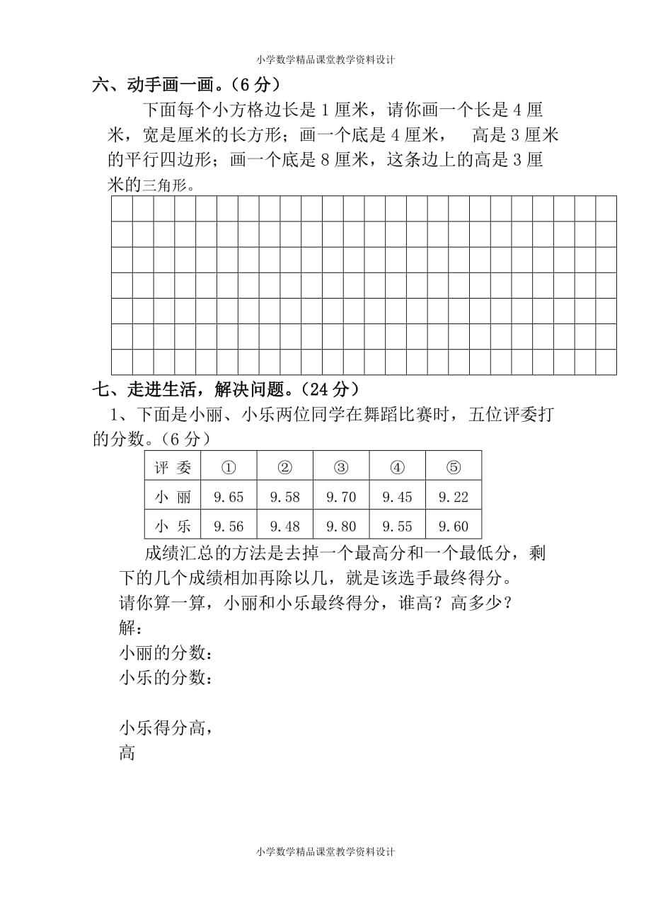 最新精品小学五年级数学第二学期期末考试试卷_第4页