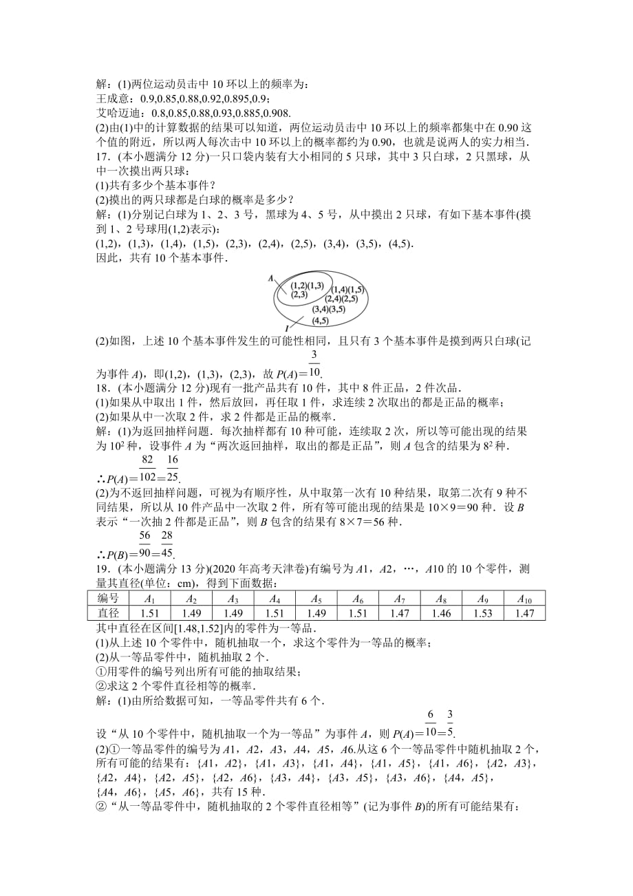 【优化方案】2020年高中数学 第13章 概率 章未综合检测 湘教版必修5（通用）_第4页