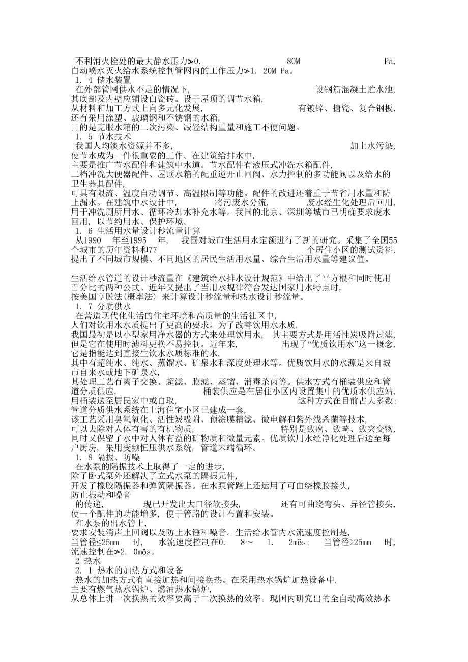 建筑给排水毕业设计--开题报告格式 毕业设计开题报告怎的么写.docx_第2页