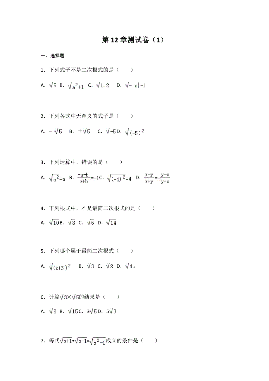 初中数学苏科八下第12章测试卷（1）_第1页