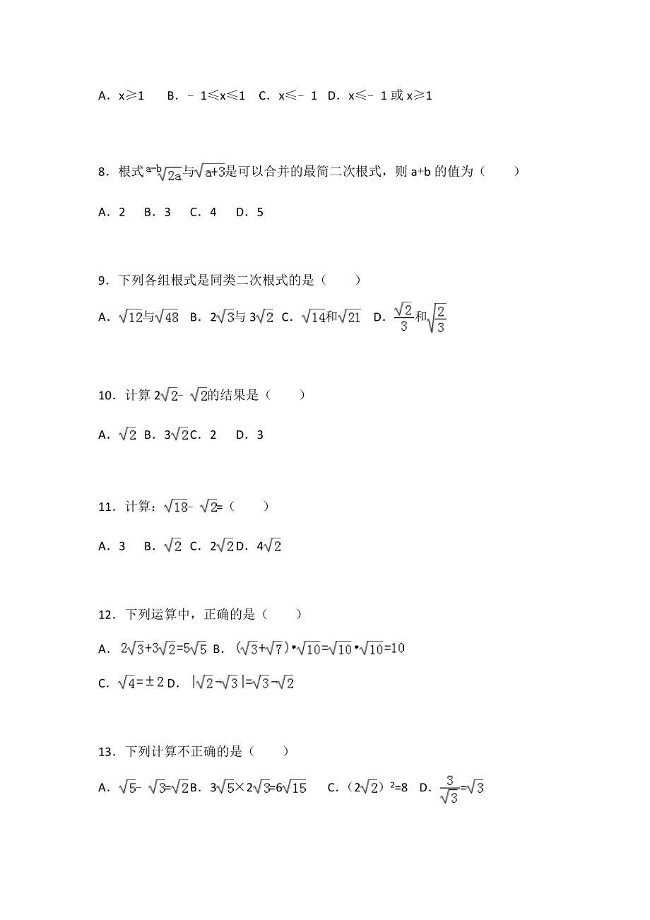 初中数学苏科八下第12章测试卷（1）_第2页