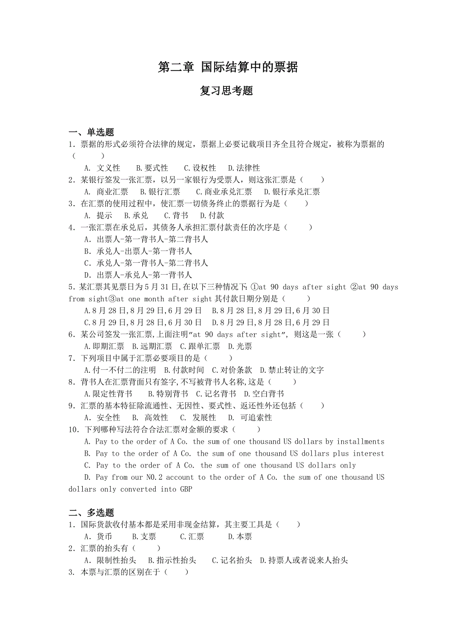 第一章_国际结算导论_习题及答案.doc_第4页
