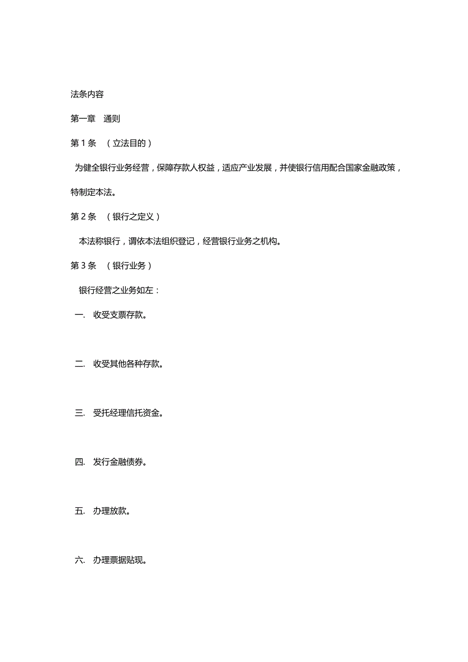 2020（金融保险）银行法_第3页