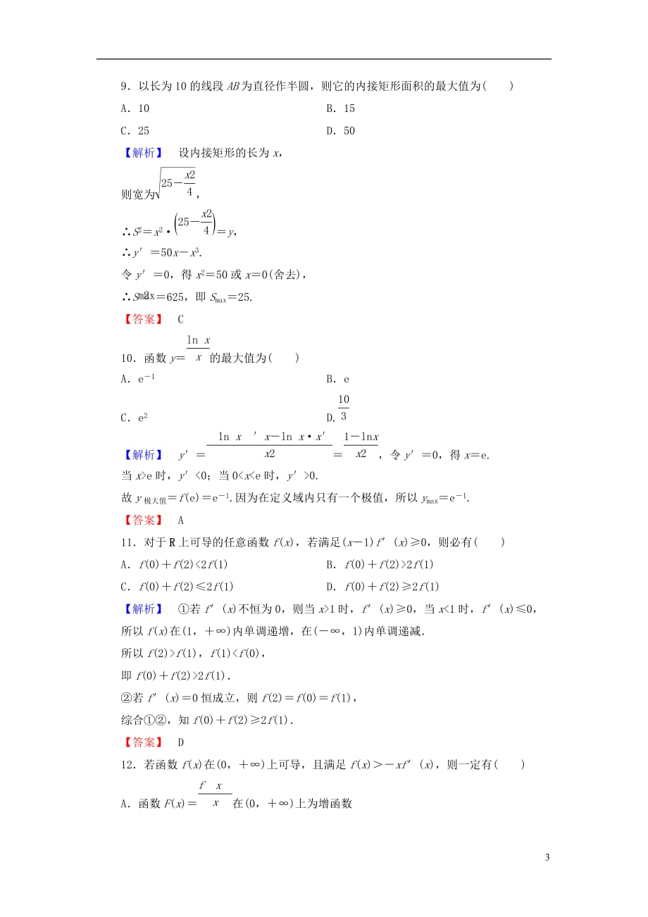 高中数学章末综合测评3新人教A选修1-1_第3页