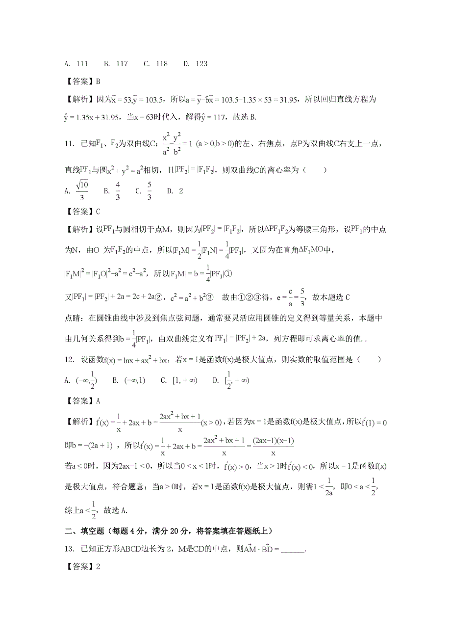 黑龙江省校2020届高三数学一模考试试题 理（含解析）（通用）_第4页