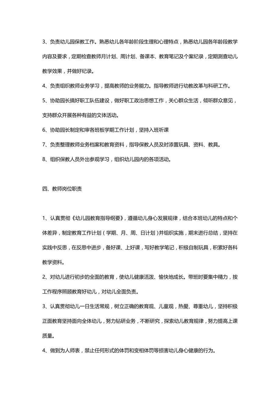 2020年（岗位职责）幼儿园各教职工岗位职责大全_第4页