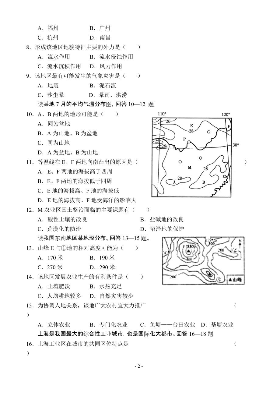 2005－2006学年度上学期同步测试高三地理（2）.doc_第2页