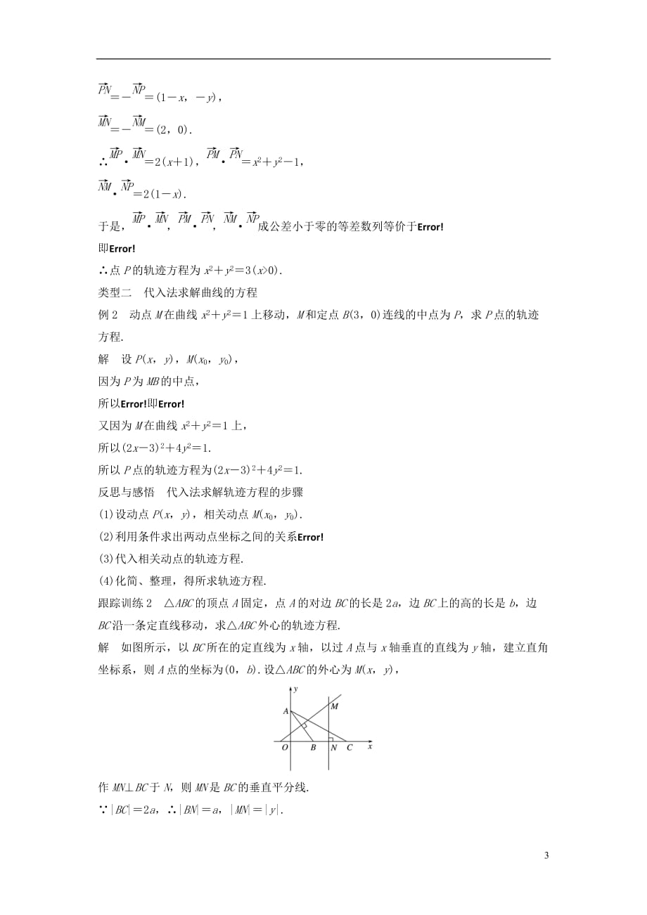 高中数学第二章圆锥曲线与方程2.1曲线与方程2.1.2求曲线的方程学案新人教A版选修2-1_第3页