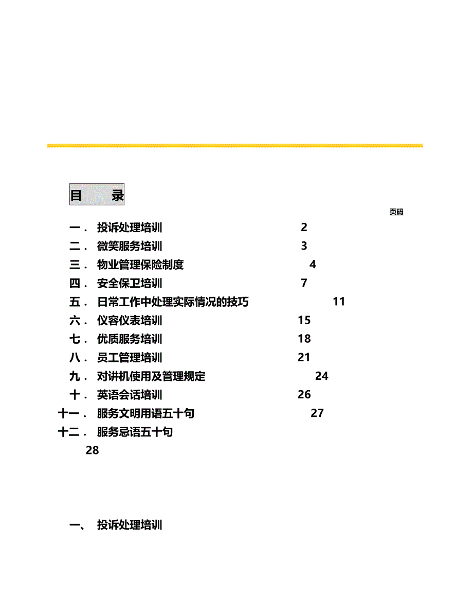 2020（企业管理手册）(最新)物业管理基层员工培训手册_第3页