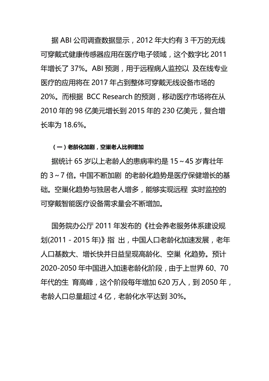 2020（医疗行业报告）可穿戴健康医疗深度报告_第3页