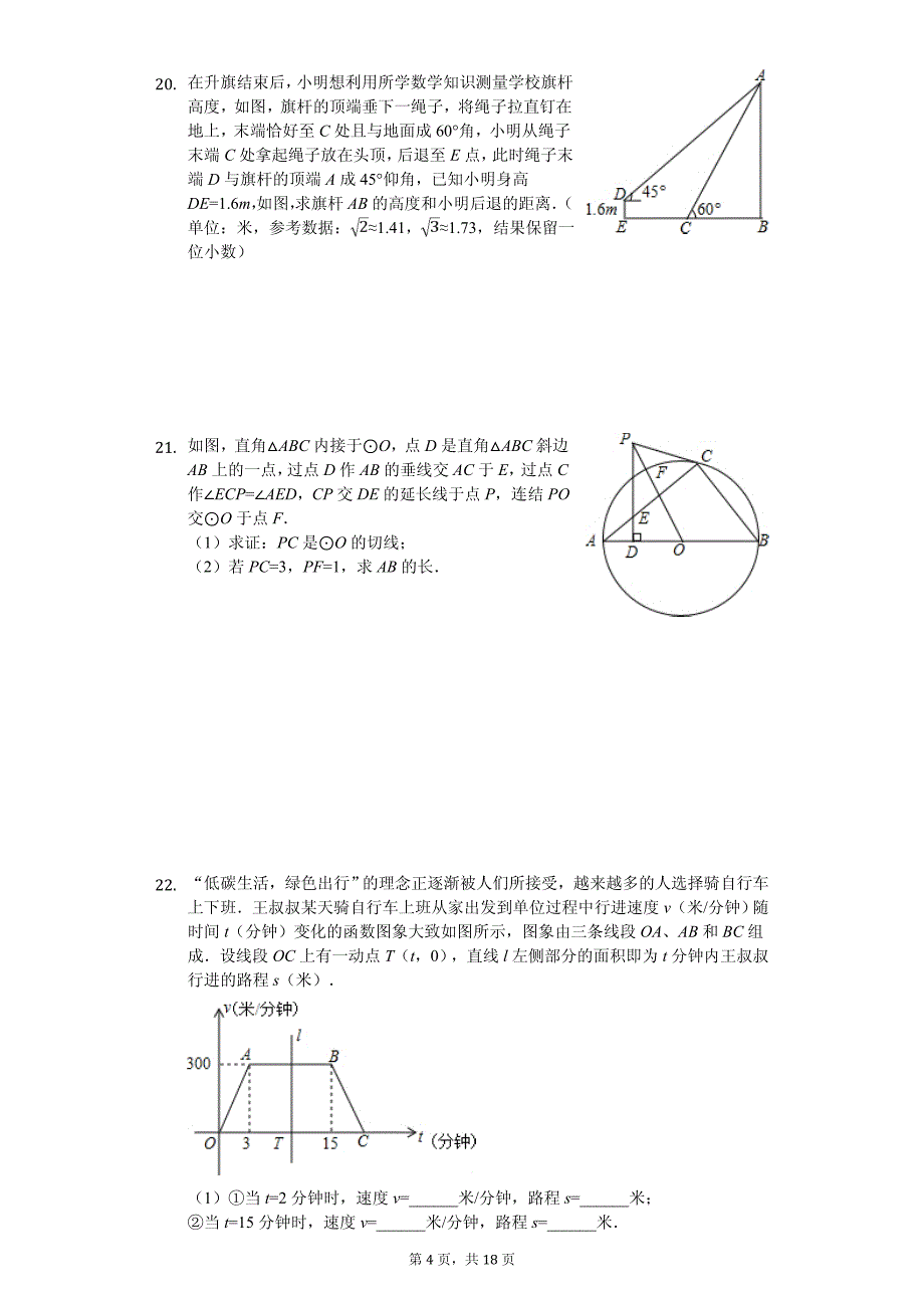 2020年辽宁省锦州市中考数学模拟试卷解析版（1）_第4页