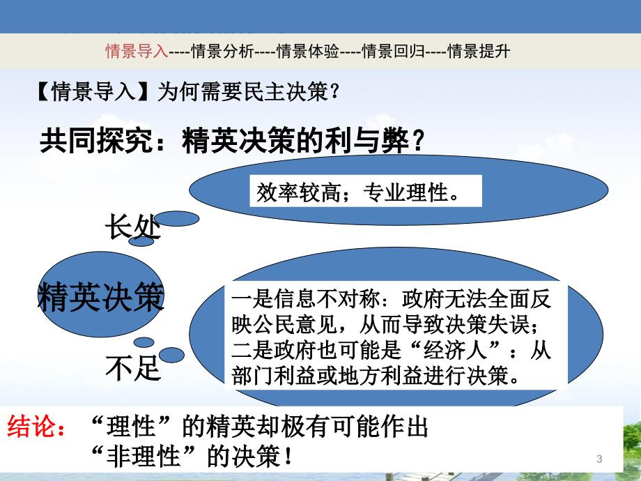 民主决策：作出最佳选择(优质课一等奖)PPT幻灯片课件_第3页