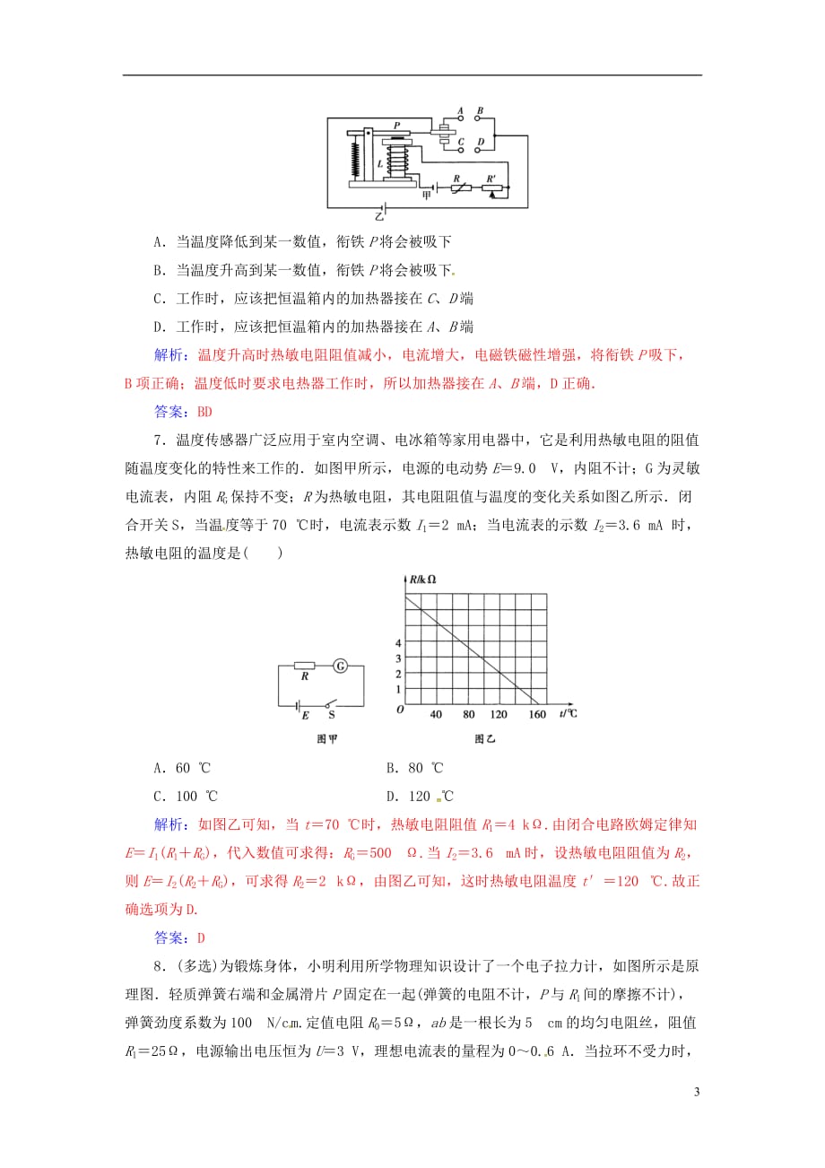 高中物理第六章传感器2传感器的应用练习新人教版选修3-2_第3页