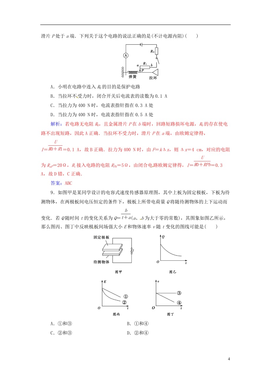 高中物理第六章传感器2传感器的应用练习新人教版选修3-2_第4页