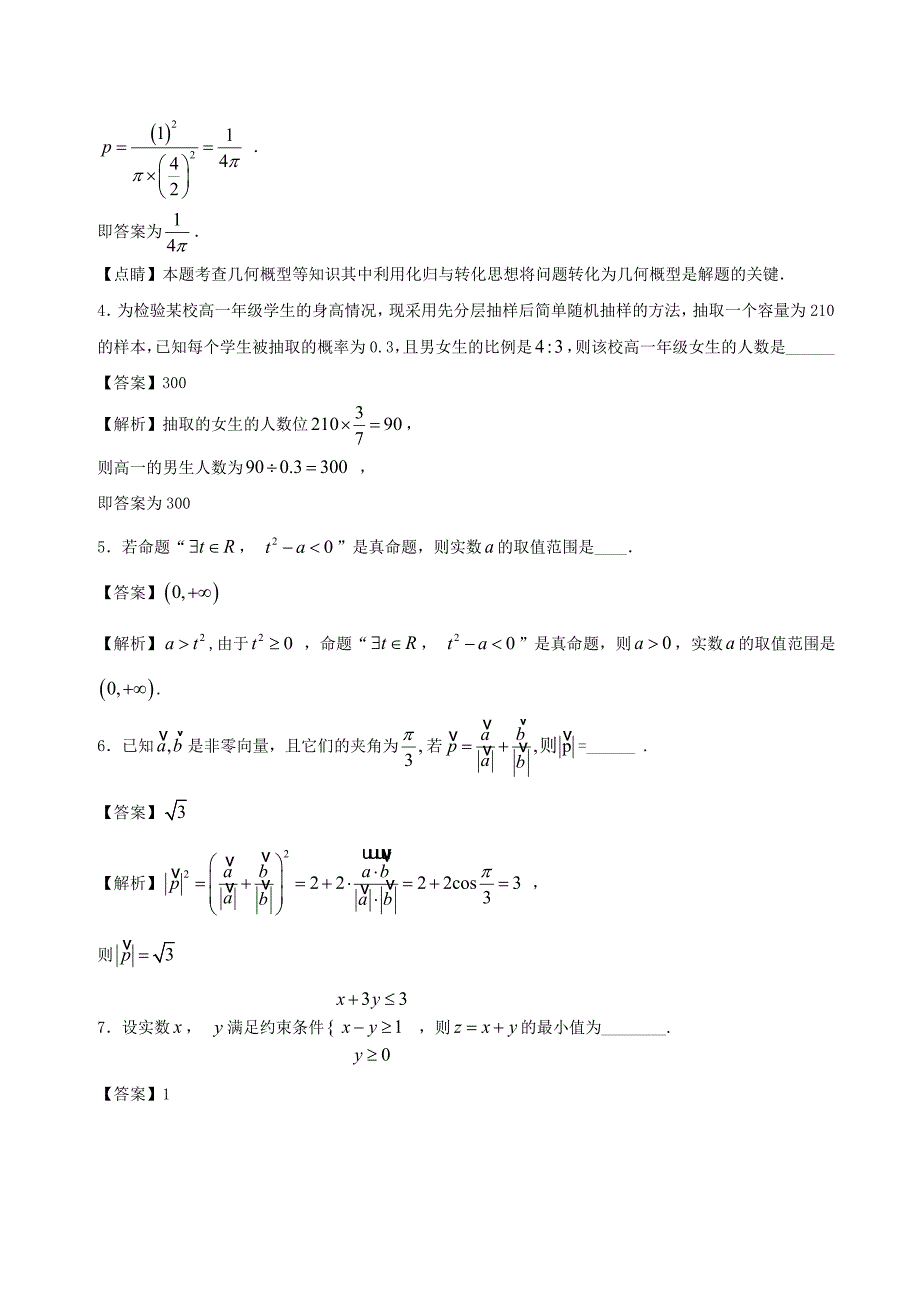 2020学年高三数学上学期期末复习备考之精准复习模拟题（A卷）苏教版（通用）_第2页